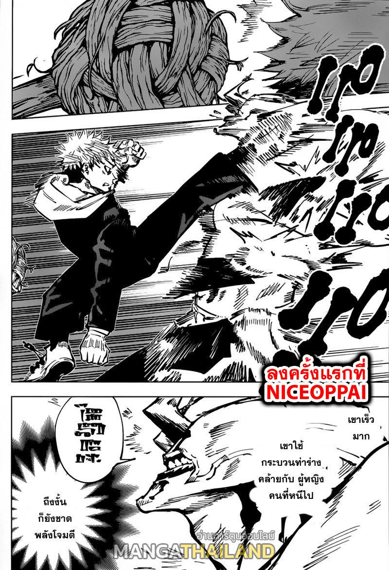 Jujutsu Kaisen ตอนที่ 48 แปลไทย รูปที่ 10