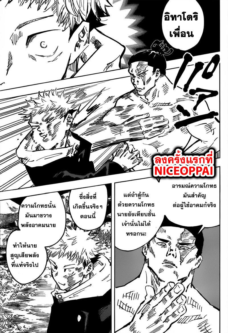 Jujutsu Kaisen ตอนที่ 48 แปลไทย รูปที่ 13