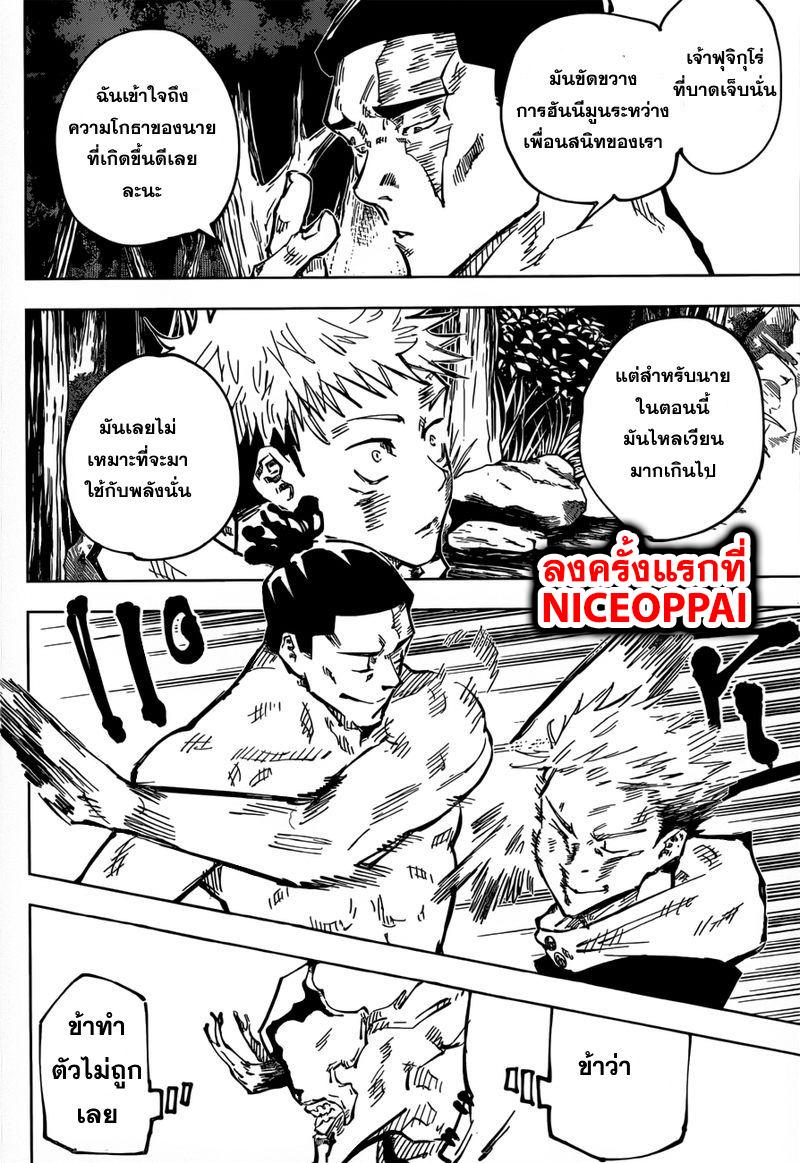 Jujutsu Kaisen ตอนที่ 48 แปลไทย รูปที่ 14