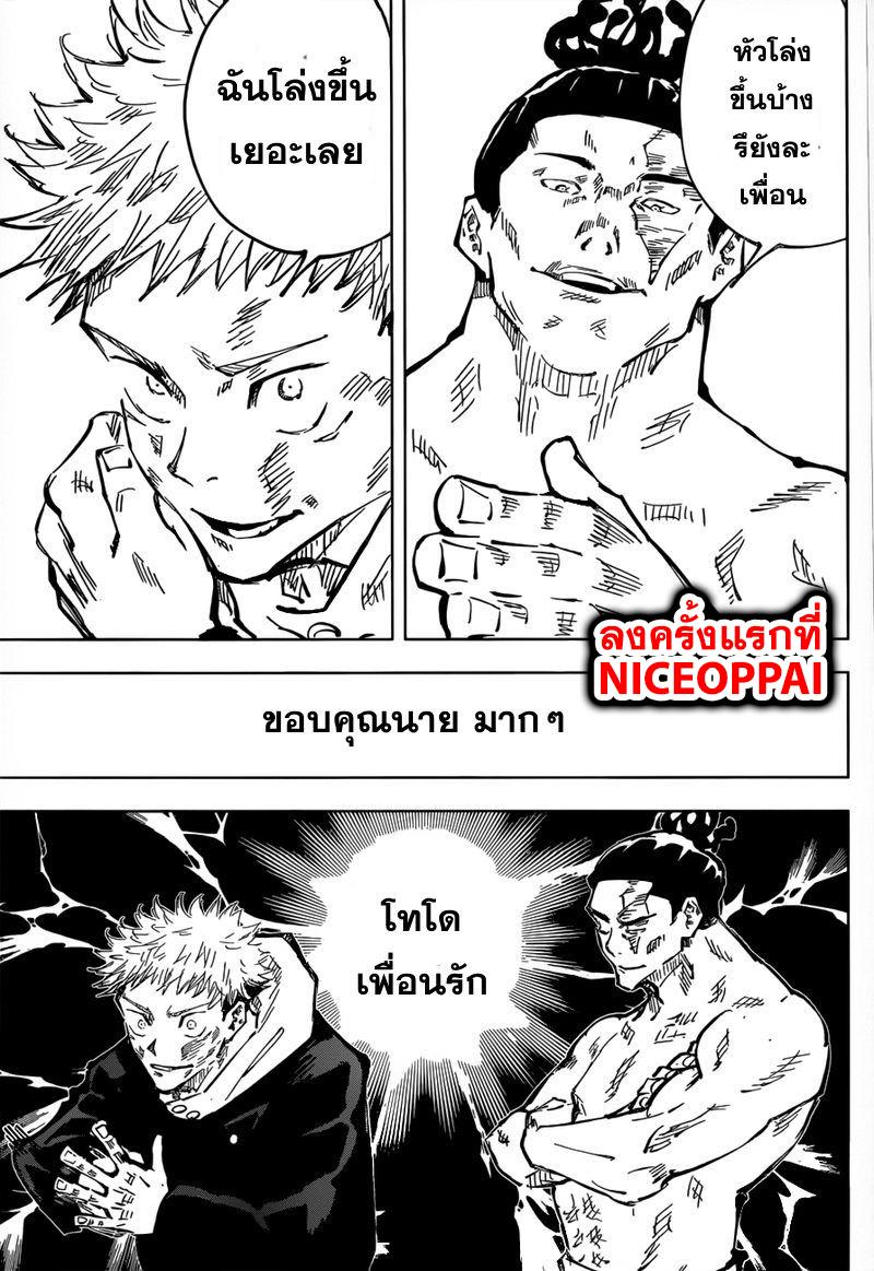 Jujutsu Kaisen ตอนที่ 48 แปลไทย รูปที่ 15