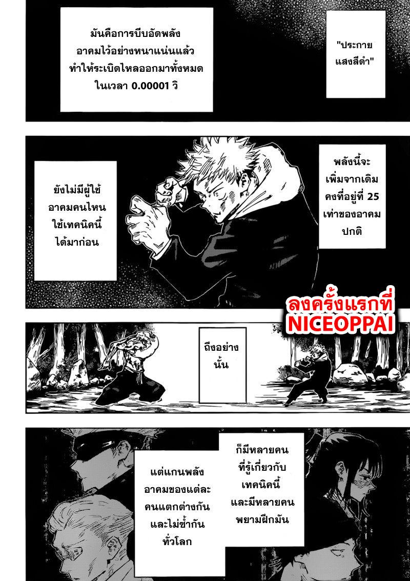 Jujutsu Kaisen ตอนที่ 48 แปลไทย รูปที่ 16