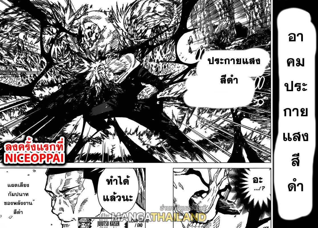 Jujutsu Kaisen ตอนที่ 48 แปลไทย รูปที่ 18