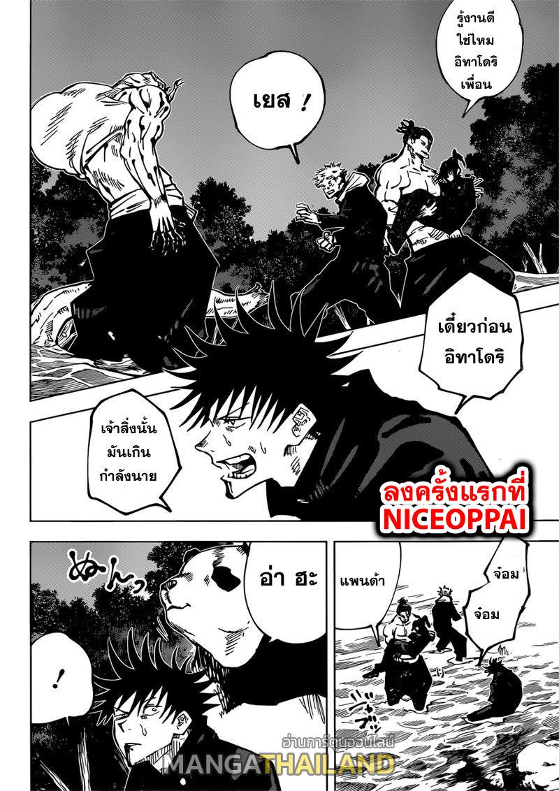 Jujutsu Kaisen ตอนที่ 48 แปลไทย รูปที่ 2