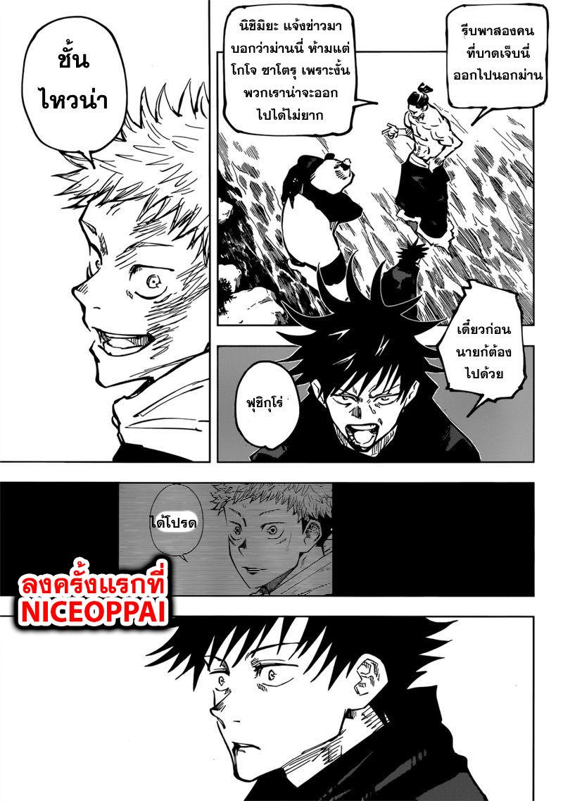 Jujutsu Kaisen ตอนที่ 48 แปลไทย รูปที่ 3