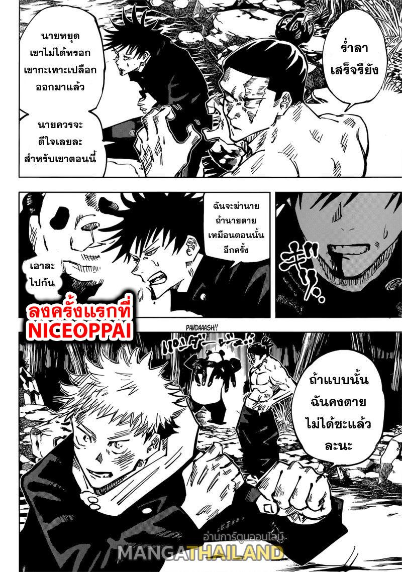 Jujutsu Kaisen ตอนที่ 48 แปลไทย รูปที่ 4