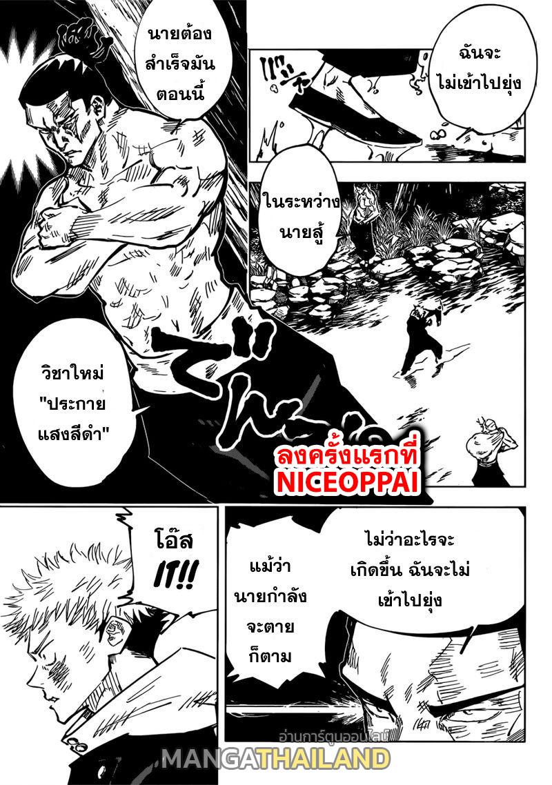 Jujutsu Kaisen ตอนที่ 48 แปลไทย รูปที่ 5