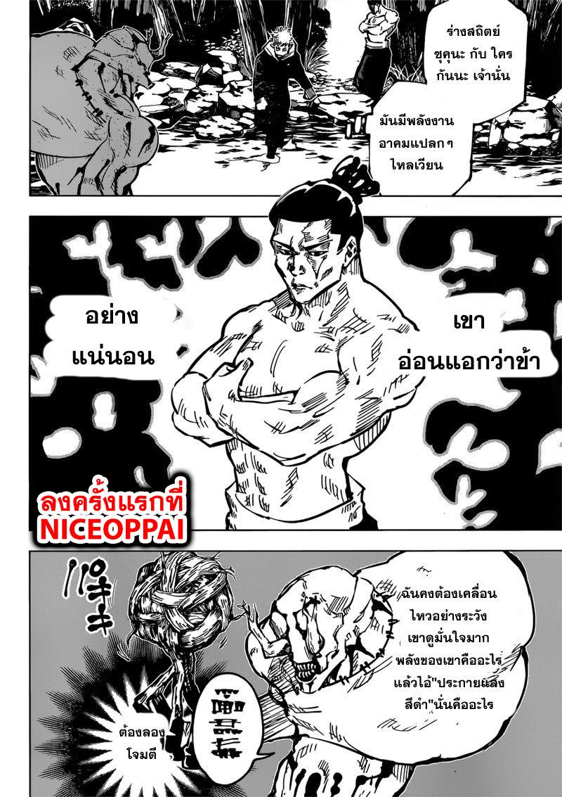 Jujutsu Kaisen ตอนที่ 48 แปลไทย รูปที่ 6