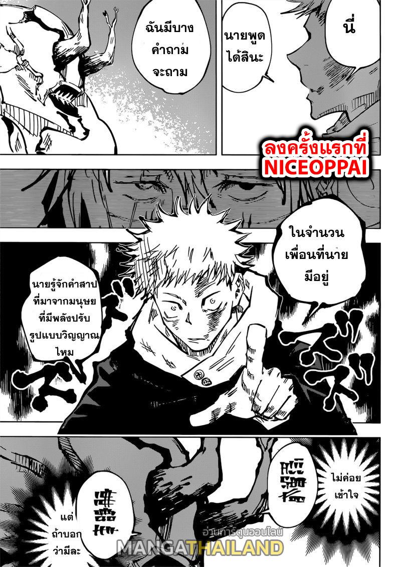 Jujutsu Kaisen ตอนที่ 48 แปลไทย รูปที่ 7