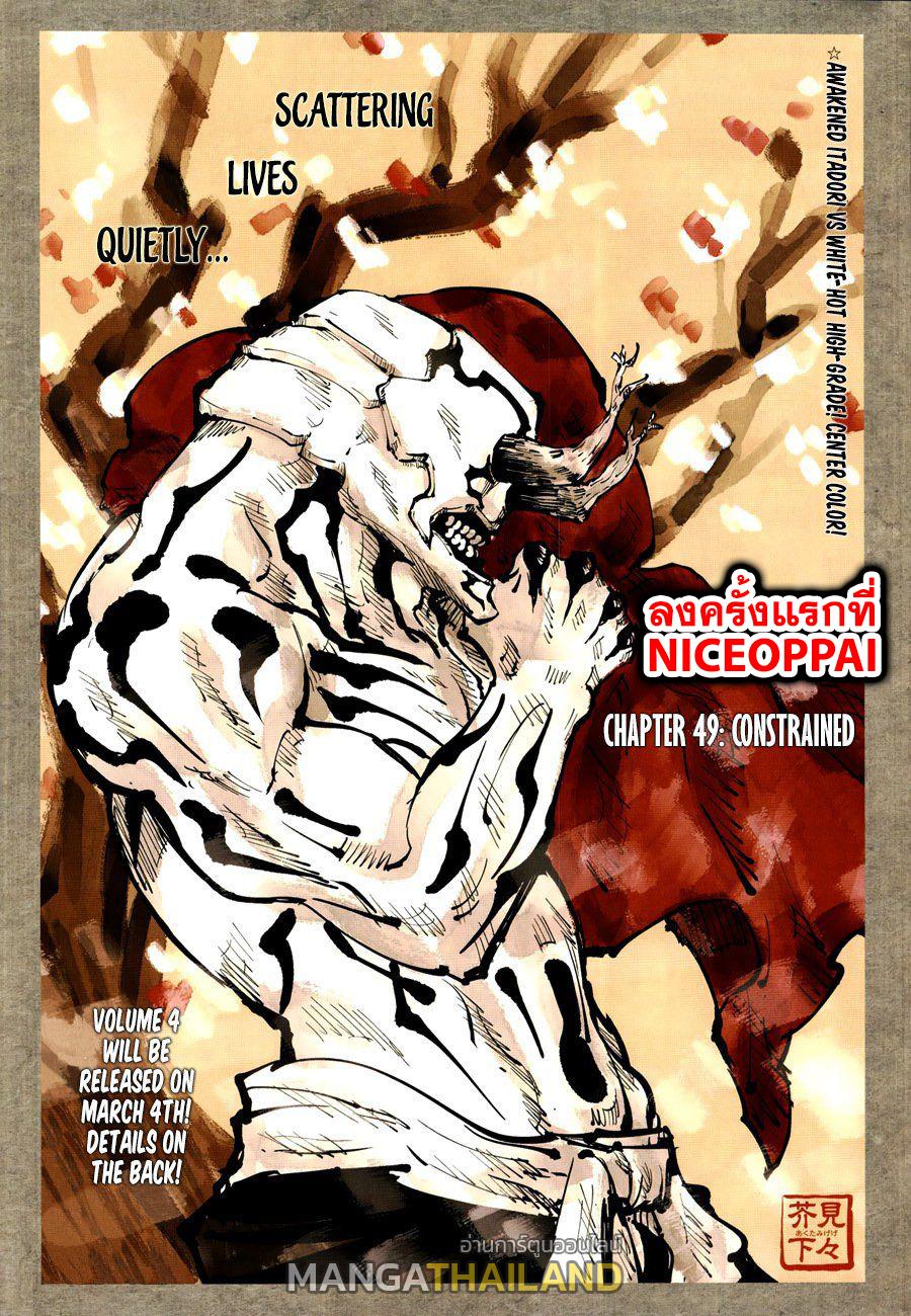 Jujutsu Kaisen ตอนที่ 49 แปลไทย รูปที่ 1