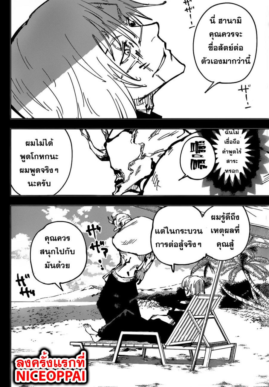 Jujutsu Kaisen ตอนที่ 49 แปลไทย รูปที่ 15