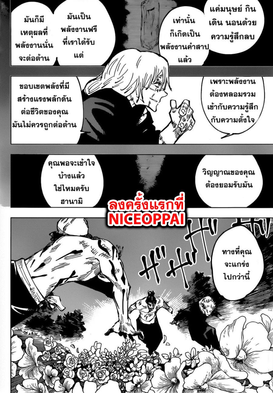 Jujutsu Kaisen ตอนที่ 49 แปลไทย รูปที่ 17