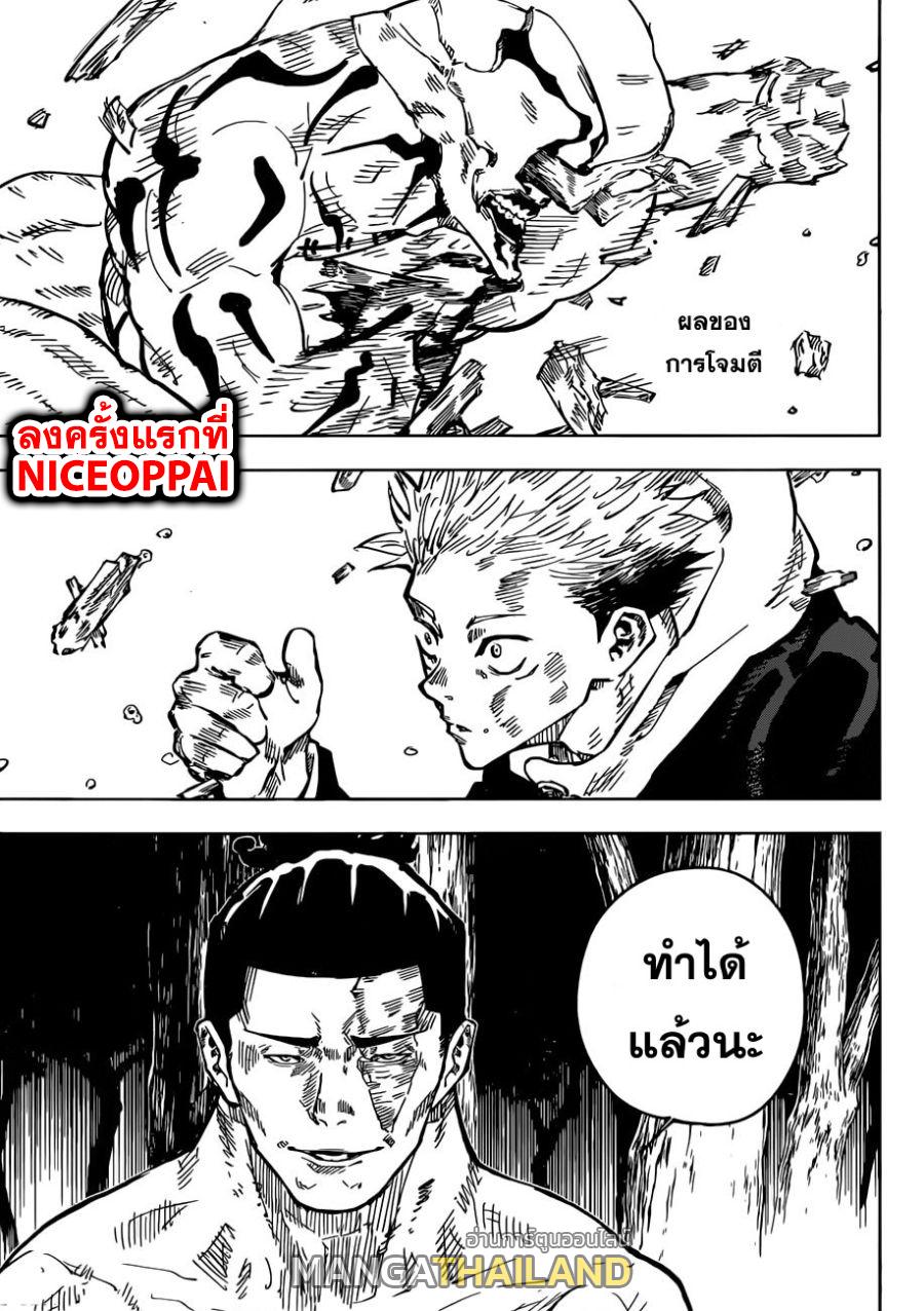 Jujutsu Kaisen ตอนที่ 49 แปลไทย รูปที่ 2