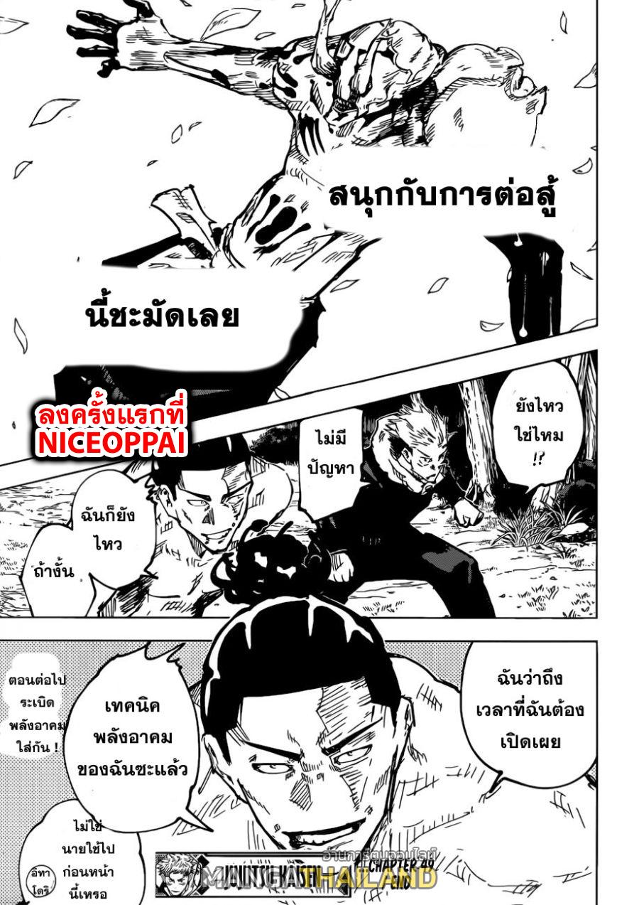 Jujutsu Kaisen ตอนที่ 49 แปลไทย รูปที่ 20