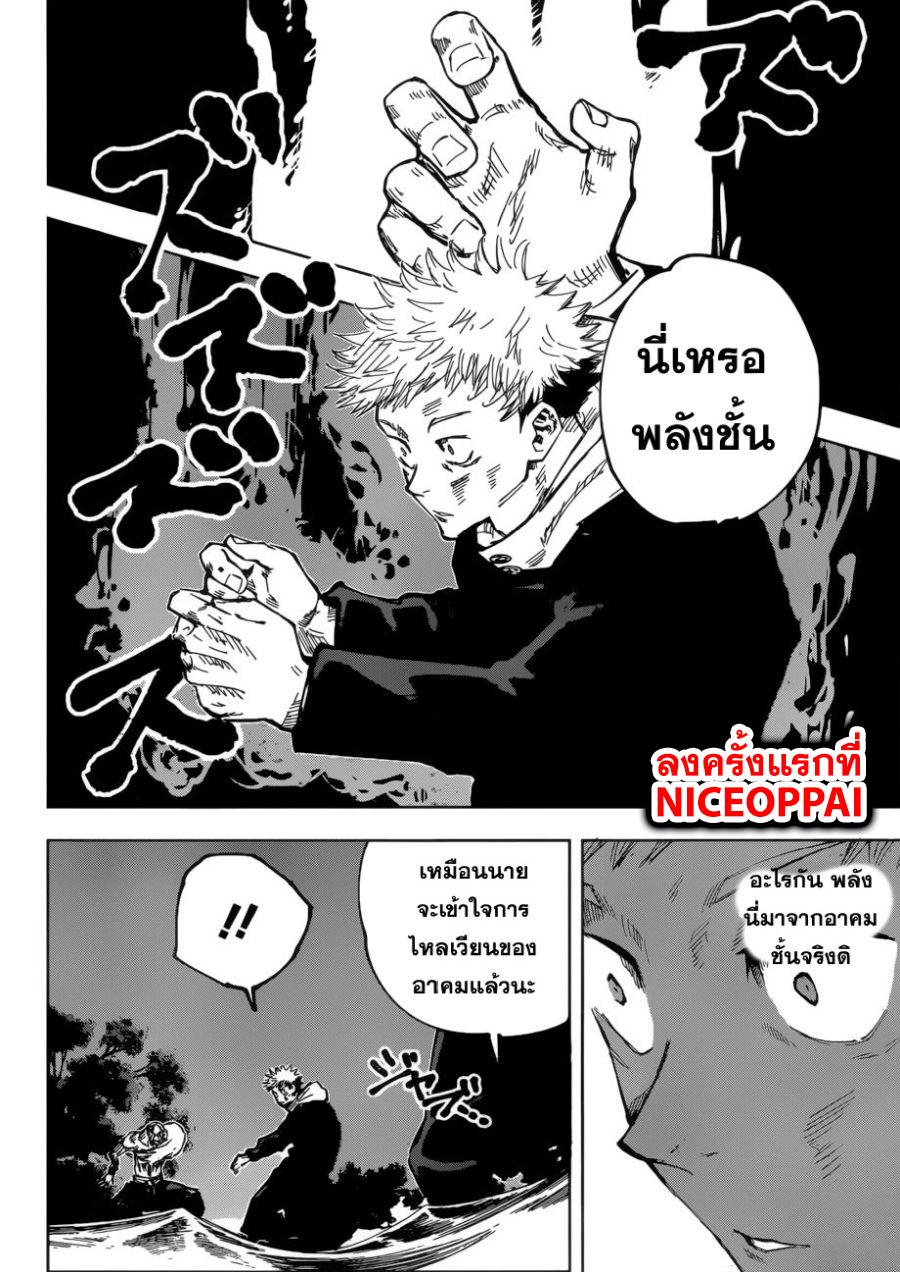 Jujutsu Kaisen ตอนที่ 49 แปลไทย รูปที่ 3