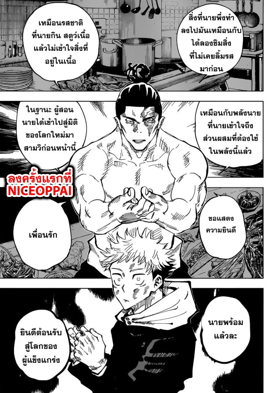 Jujutsu Kaisen ตอนที่ 49 แปลไทย รูปที่ 4