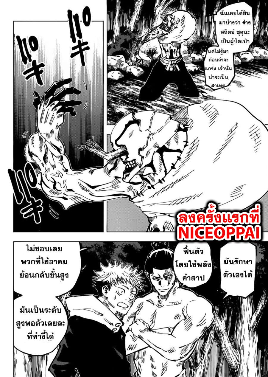 Jujutsu Kaisen ตอนที่ 49 แปลไทย รูปที่ 5