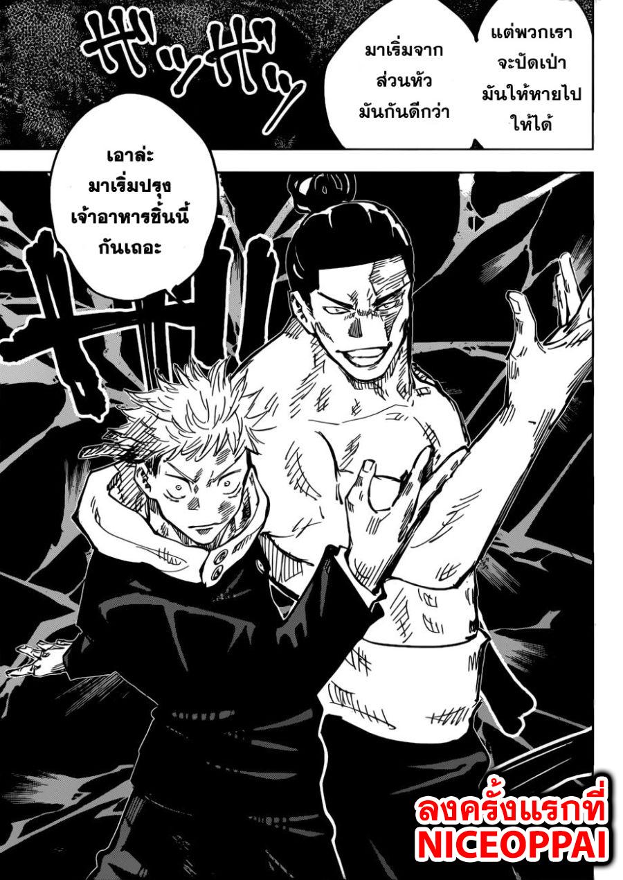 Jujutsu Kaisen ตอนที่ 49 แปลไทย รูปที่ 6