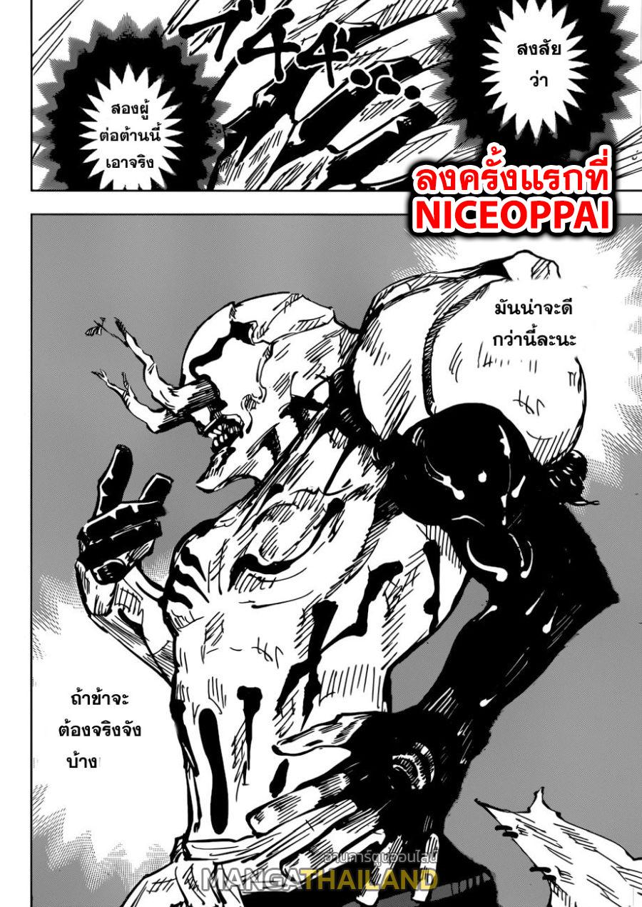 Jujutsu Kaisen ตอนที่ 49 แปลไทย รูปที่ 7