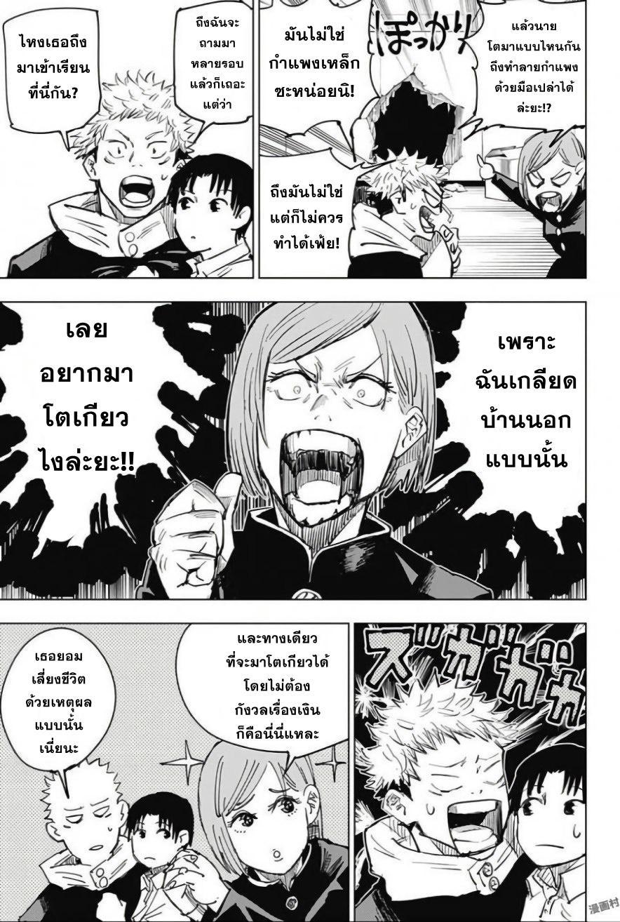 Jujutsu Kaisen ตอนที่ 5 แปลไทย รูปที่ 15