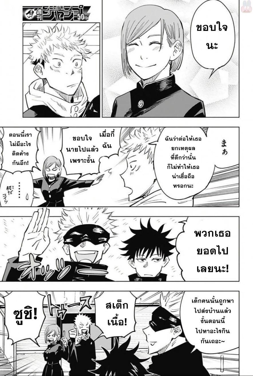 Jujutsu Kaisen ตอนที่ 5 แปลไทย รูปที่ 17