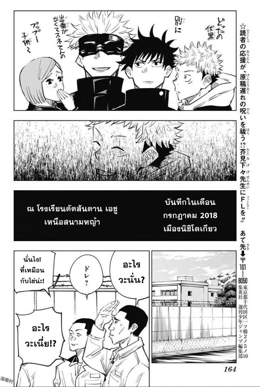 Jujutsu Kaisen ตอนที่ 5 แปลไทย รูปที่ 18