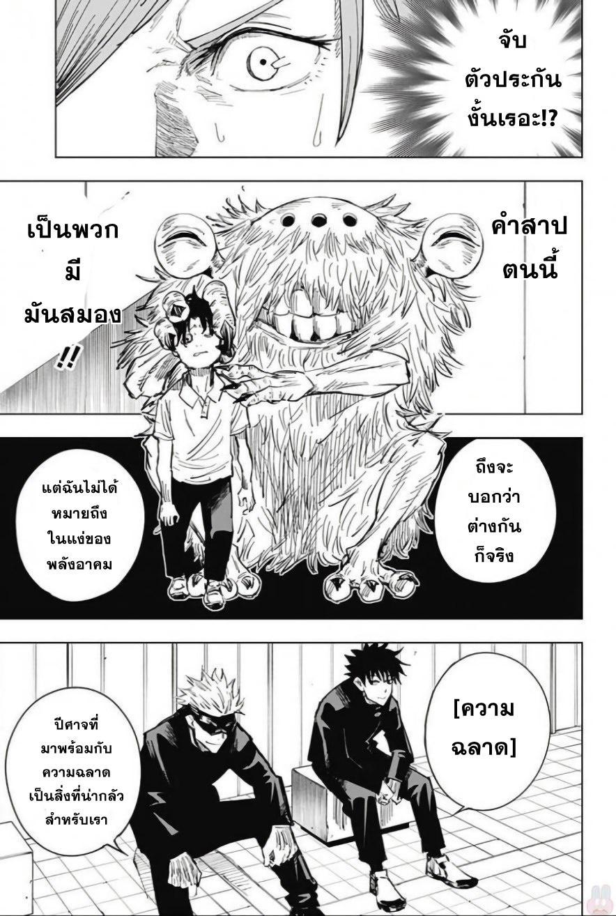 Jujutsu Kaisen ตอนที่ 5 แปลไทย รูปที่ 5