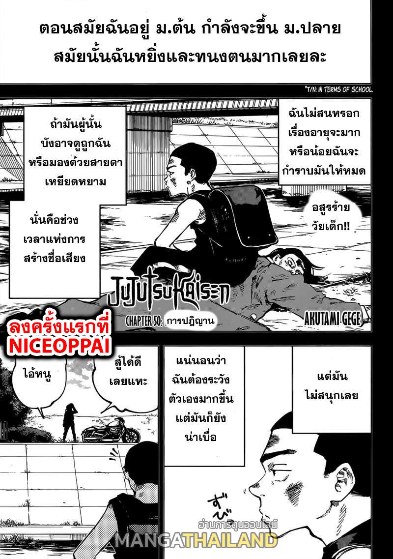 Jujutsu Kaisen ตอนที่ 50 แปลไทย รูปที่ 1