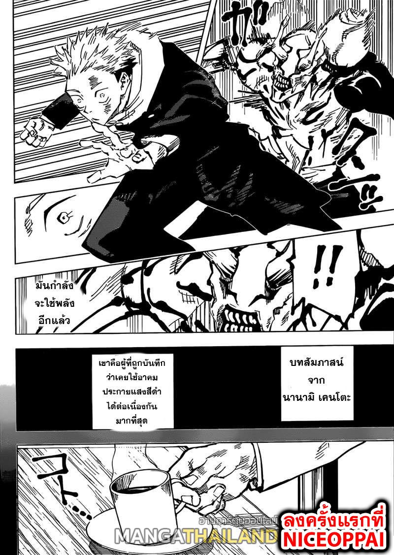 Jujutsu Kaisen ตอนที่ 50 แปลไทย รูปที่ 13