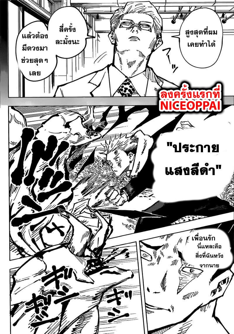 Jujutsu Kaisen ตอนที่ 50 แปลไทย รูปที่ 15