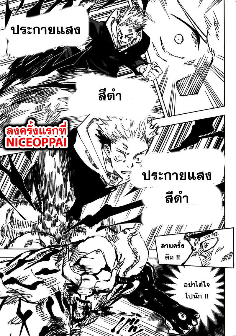 Jujutsu Kaisen ตอนที่ 50 แปลไทย รูปที่ 16