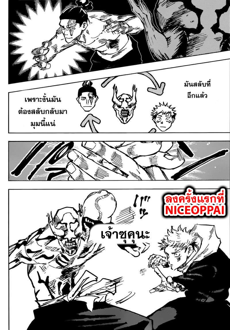 Jujutsu Kaisen ตอนที่ 50 แปลไทย รูปที่ 17