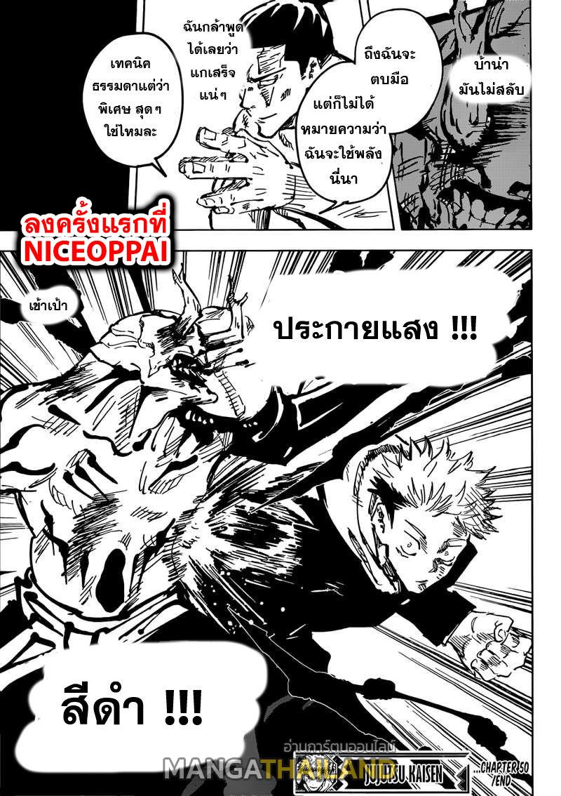 Jujutsu Kaisen ตอนที่ 50 แปลไทย รูปที่ 18