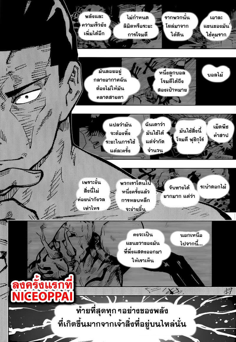 Jujutsu Kaisen ตอนที่ 50 แปลไทย รูปที่ 4