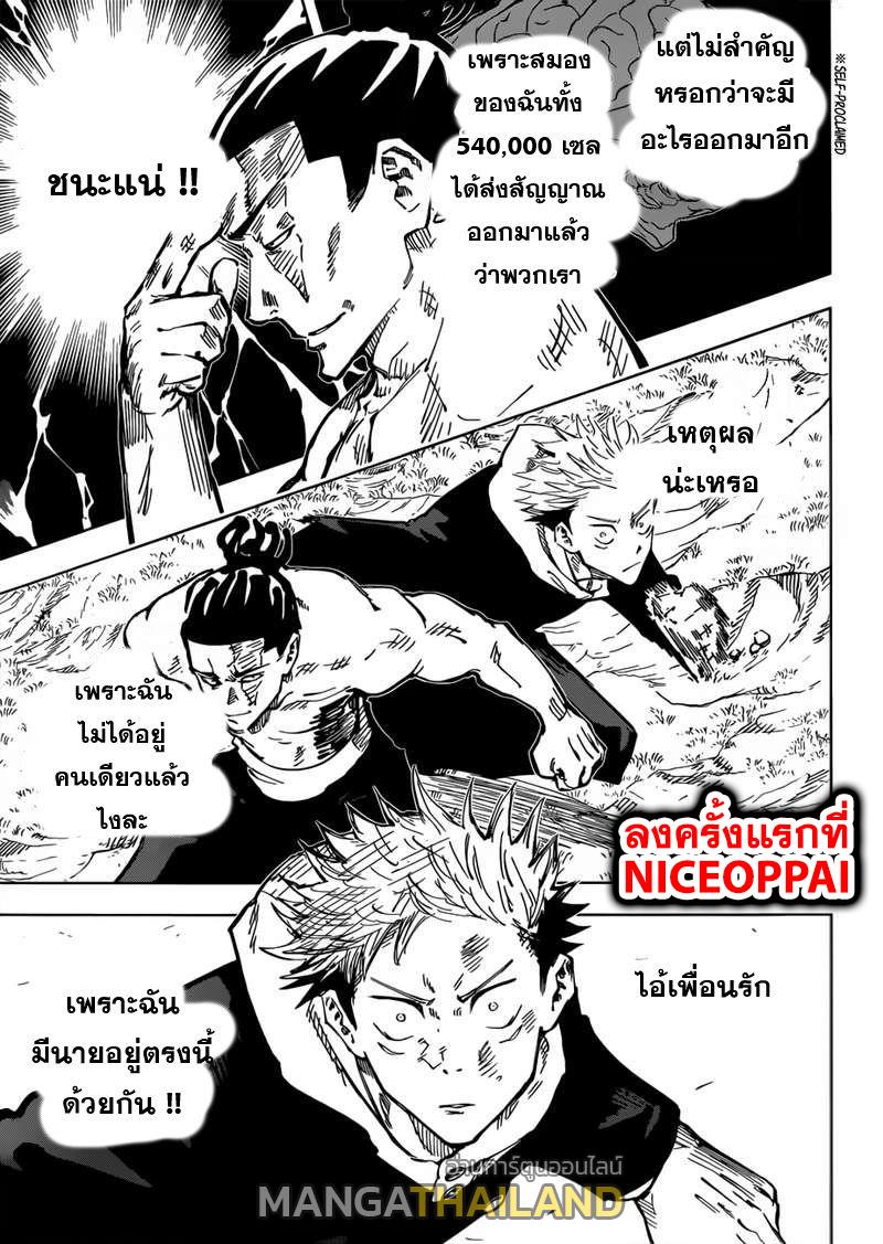 Jujutsu Kaisen ตอนที่ 50 แปลไทย รูปที่ 5