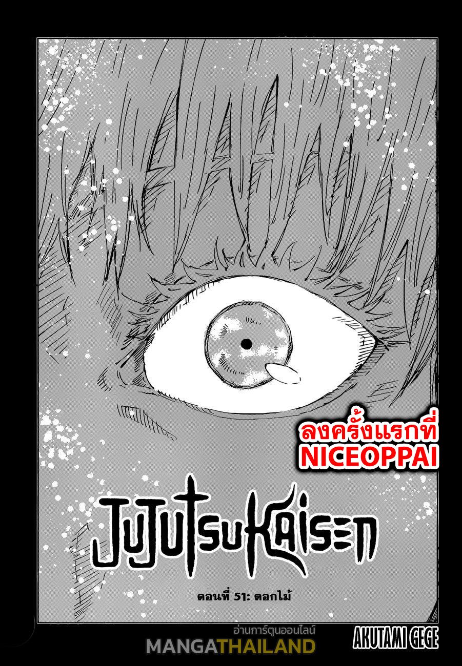 Jujutsu Kaisen ตอนที่ 51 แปลไทย รูปที่ 1