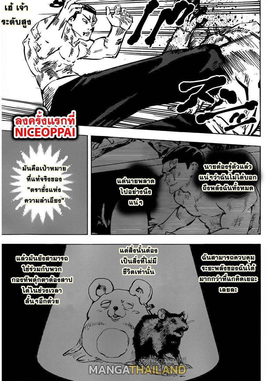 Jujutsu Kaisen ตอนที่ 51 แปลไทย รูปที่ 10