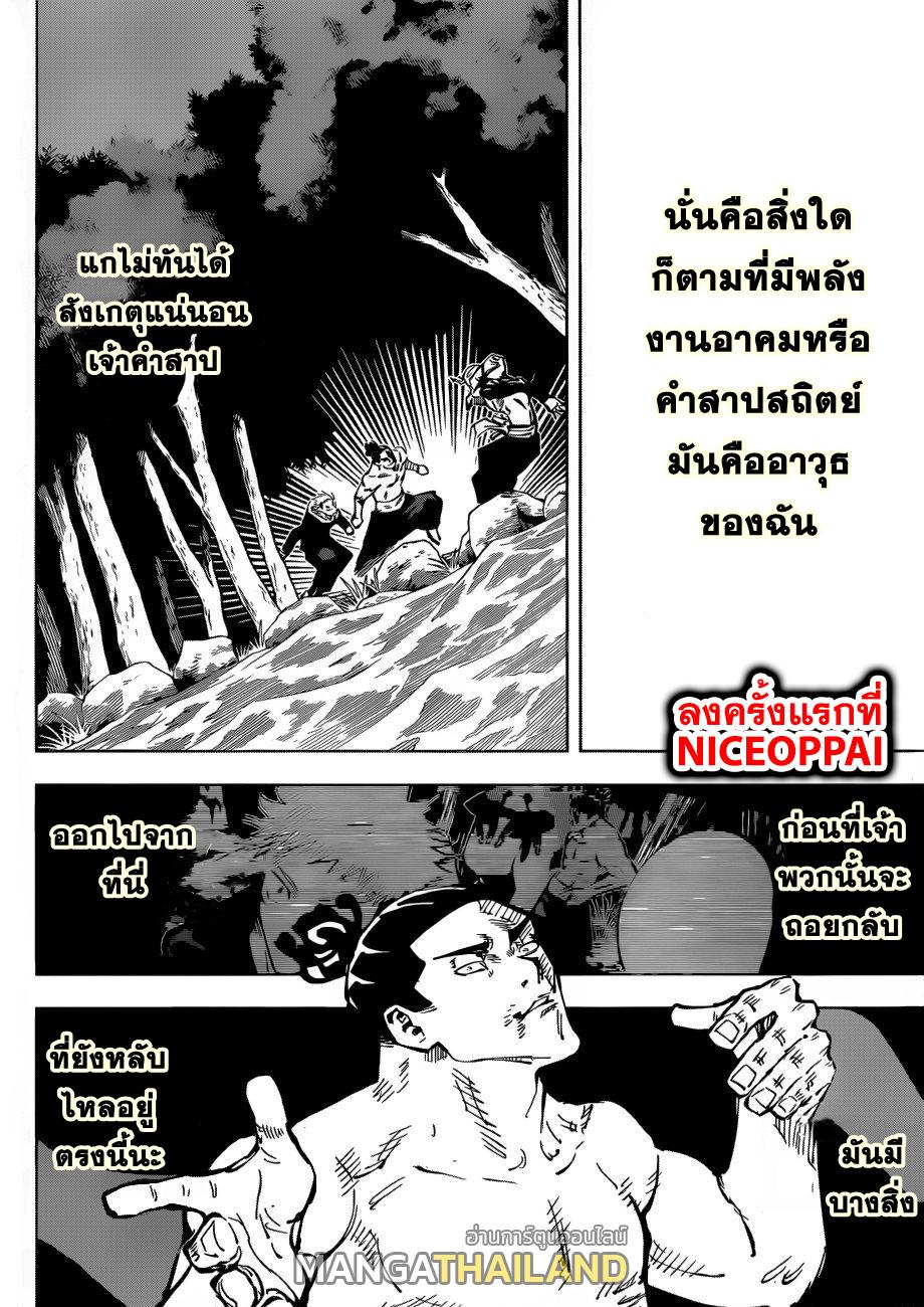 Jujutsu Kaisen ตอนที่ 51 แปลไทย รูปที่ 11