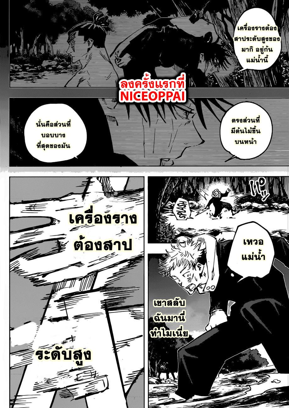 Jujutsu Kaisen ตอนที่ 51 แปลไทย รูปที่ 13