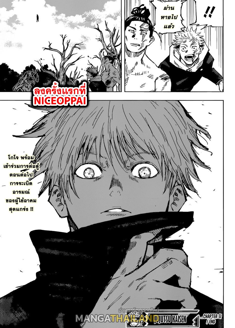 Jujutsu Kaisen ตอนที่ 51 แปลไทย รูปที่ 18