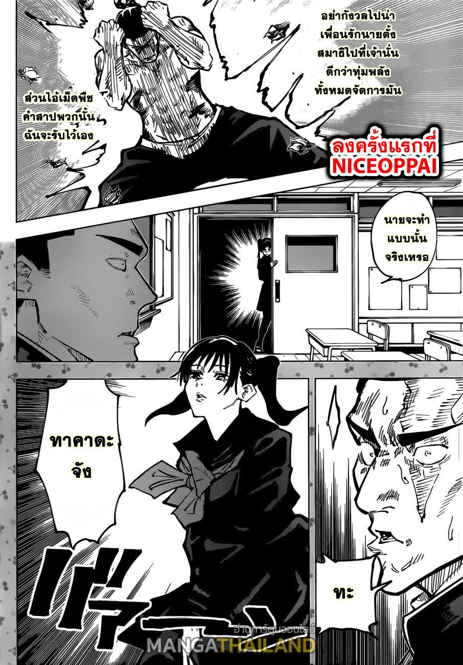 Jujutsu Kaisen ตอนที่ 51 แปลไทย รูปที่ 7