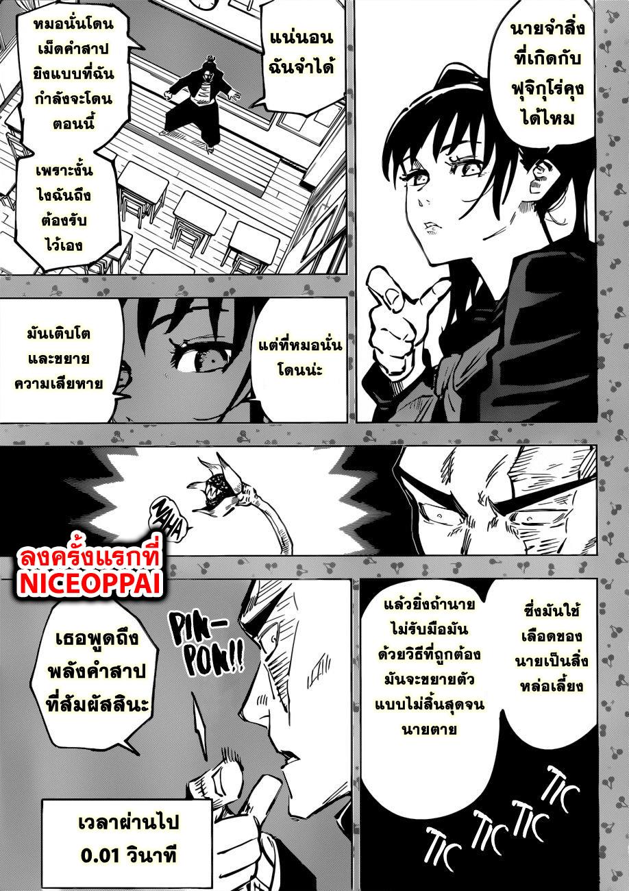 Jujutsu Kaisen ตอนที่ 51 แปลไทย รูปที่ 8