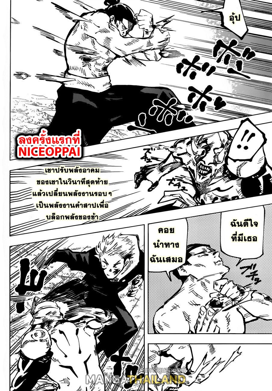 Jujutsu Kaisen ตอนที่ 51 แปลไทย รูปที่ 9