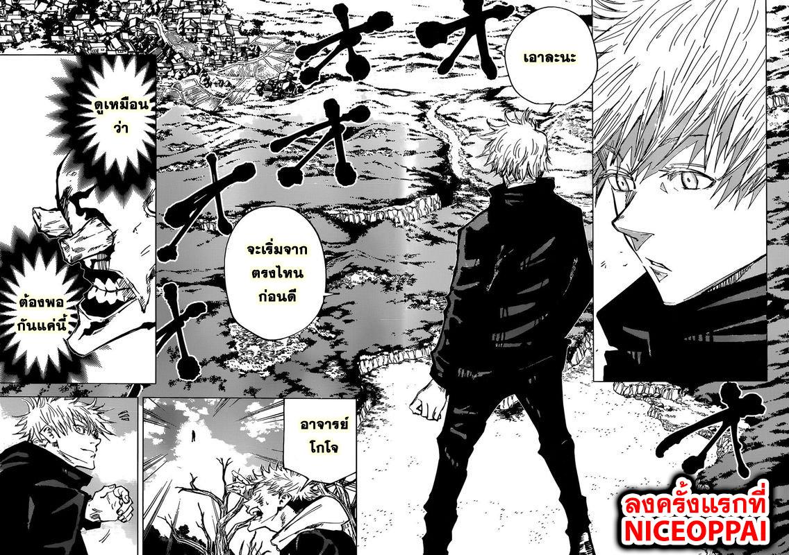 Jujutsu Kaisen ตอนที่ 52 แปลไทย รูปที่ 10