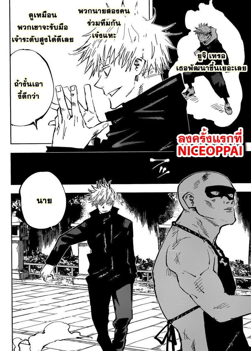 Jujutsu Kaisen ตอนที่ 52 แปลไทย รูปที่ 11