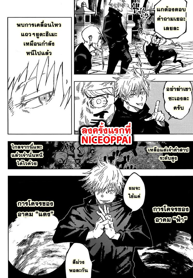 Jujutsu Kaisen ตอนที่ 52 แปลไทย รูปที่ 13