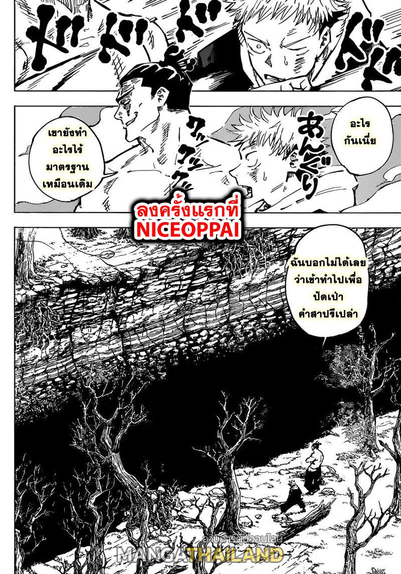 Jujutsu Kaisen ตอนที่ 52 แปลไทย รูปที่ 16