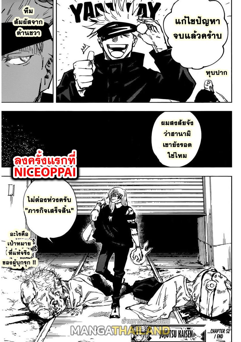 Jujutsu Kaisen ตอนที่ 52 แปลไทย รูปที่ 17