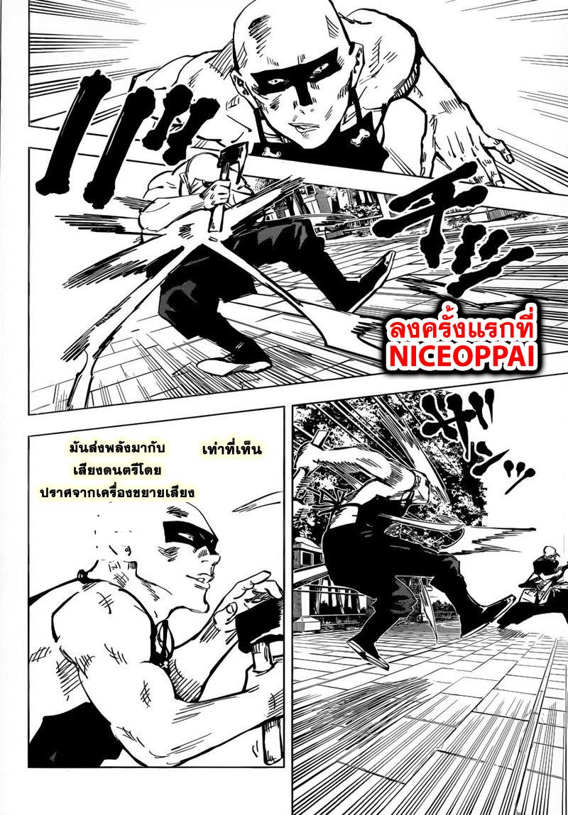 Jujutsu Kaisen ตอนที่ 52 แปลไทย รูปที่ 2