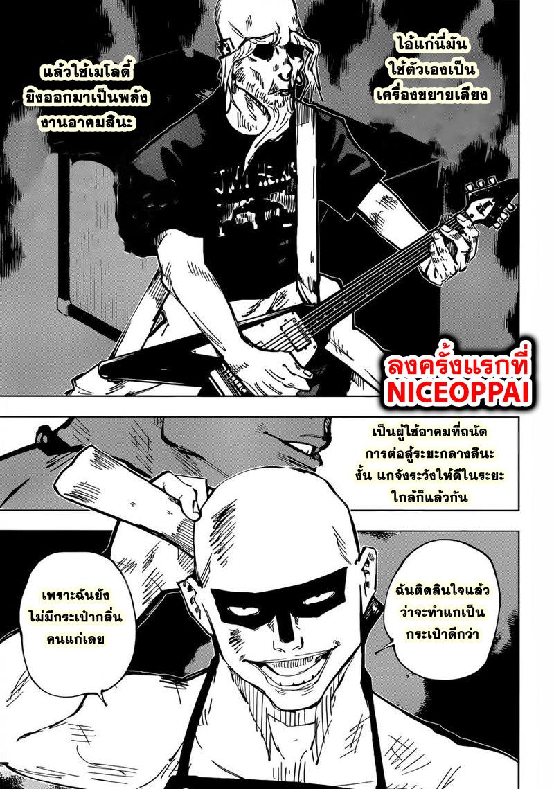 Jujutsu Kaisen ตอนที่ 52 แปลไทย รูปที่ 3