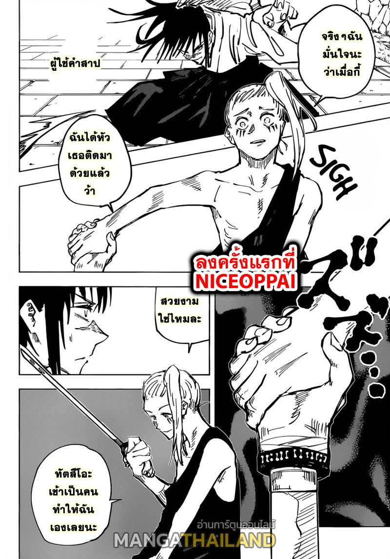 Jujutsu Kaisen ตอนที่ 52 แปลไทย รูปที่ 6